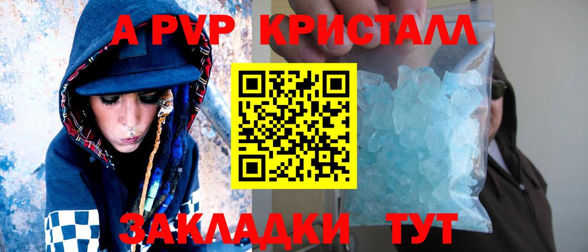 Ярцево  Alpha-PVP VHQ  Alpha PVP кристаллы  A-PVP  Alfa_PVP VHQ  Вход с VPN 