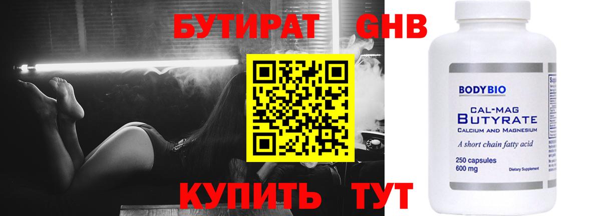 Бутират оксибутират  Вход с VPN  БУТИРАТ  Ярцево 