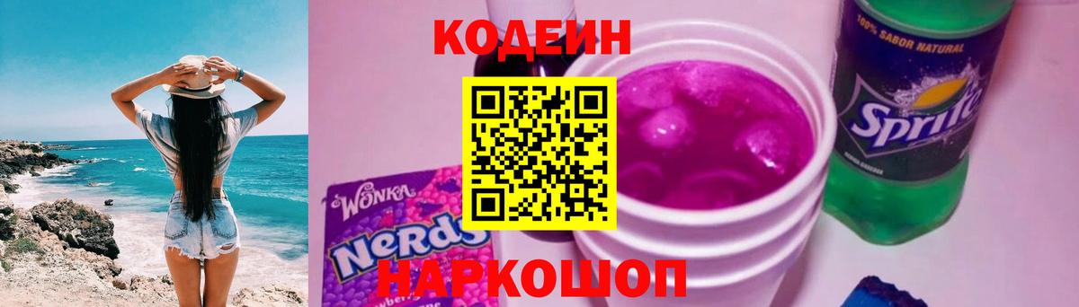 Codein Purple Drank  Вход с VPN  Ярцево 