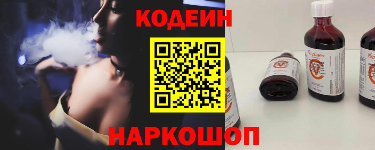 Кодеиновый сироп Lean напиток Lean (лин) Ярцево