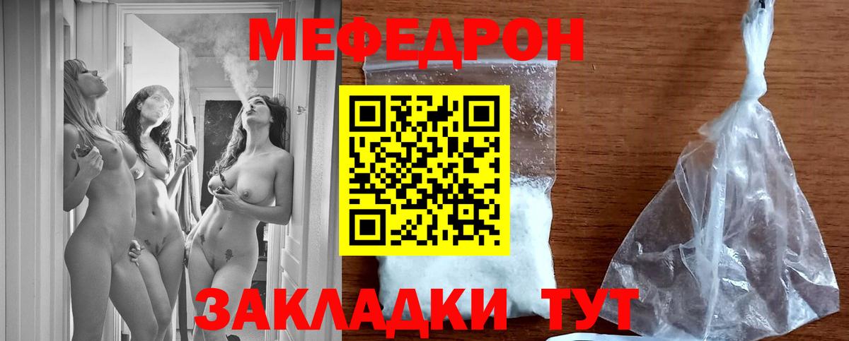 Мефедрон мука  Вход с VPN  Мефедрон мука  Мефедрон  Ярцево  МЕФ 