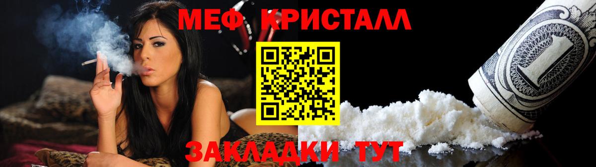 МЕФ кристаллы Ярцево