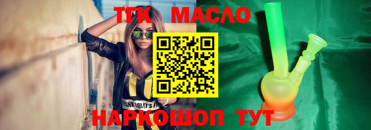 ТГК гашишное масло  Дистиллят ТГК гашишное масло  mega ТОР  Вход с VPN  Ярцево 